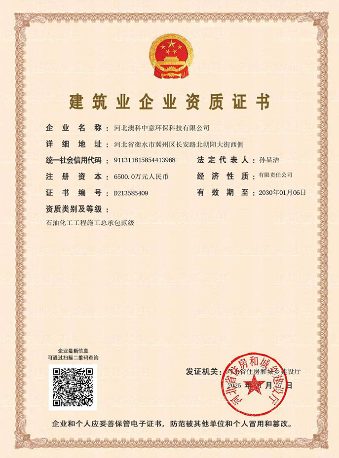 建筑企业资质证书