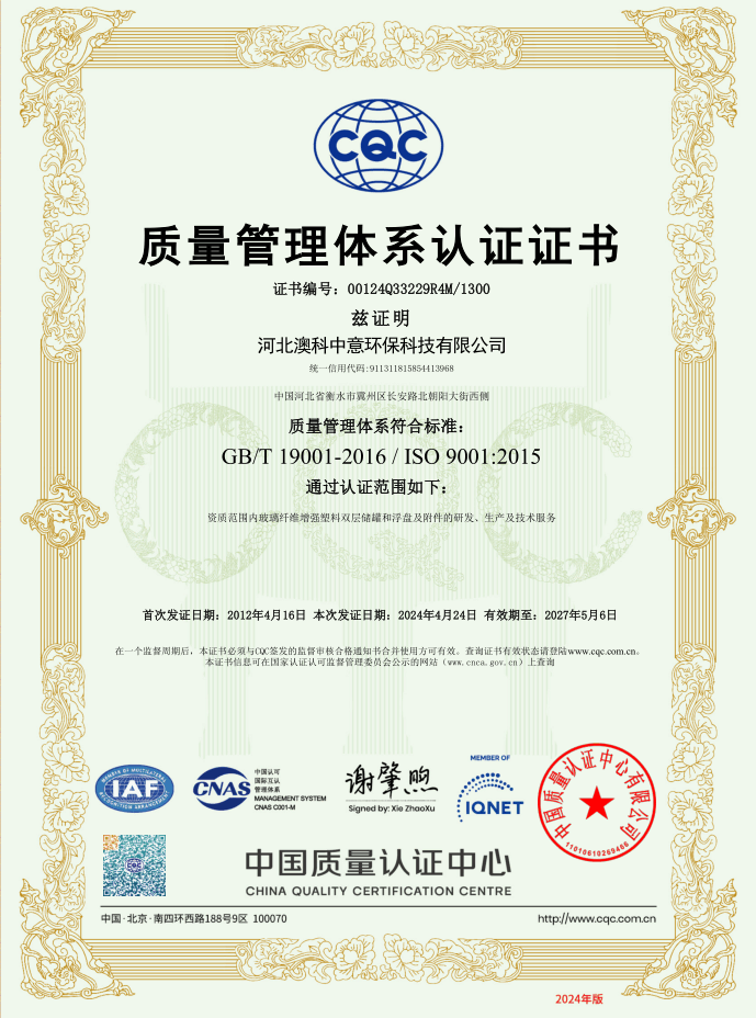 质量管理体系认证证书