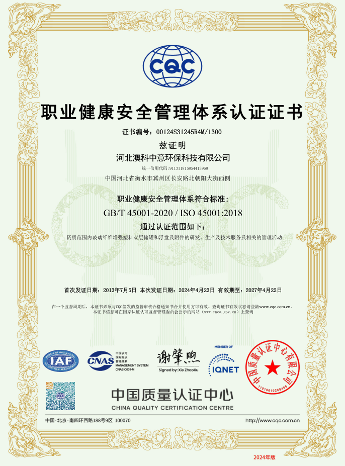职业健康安全管理体系认证证书